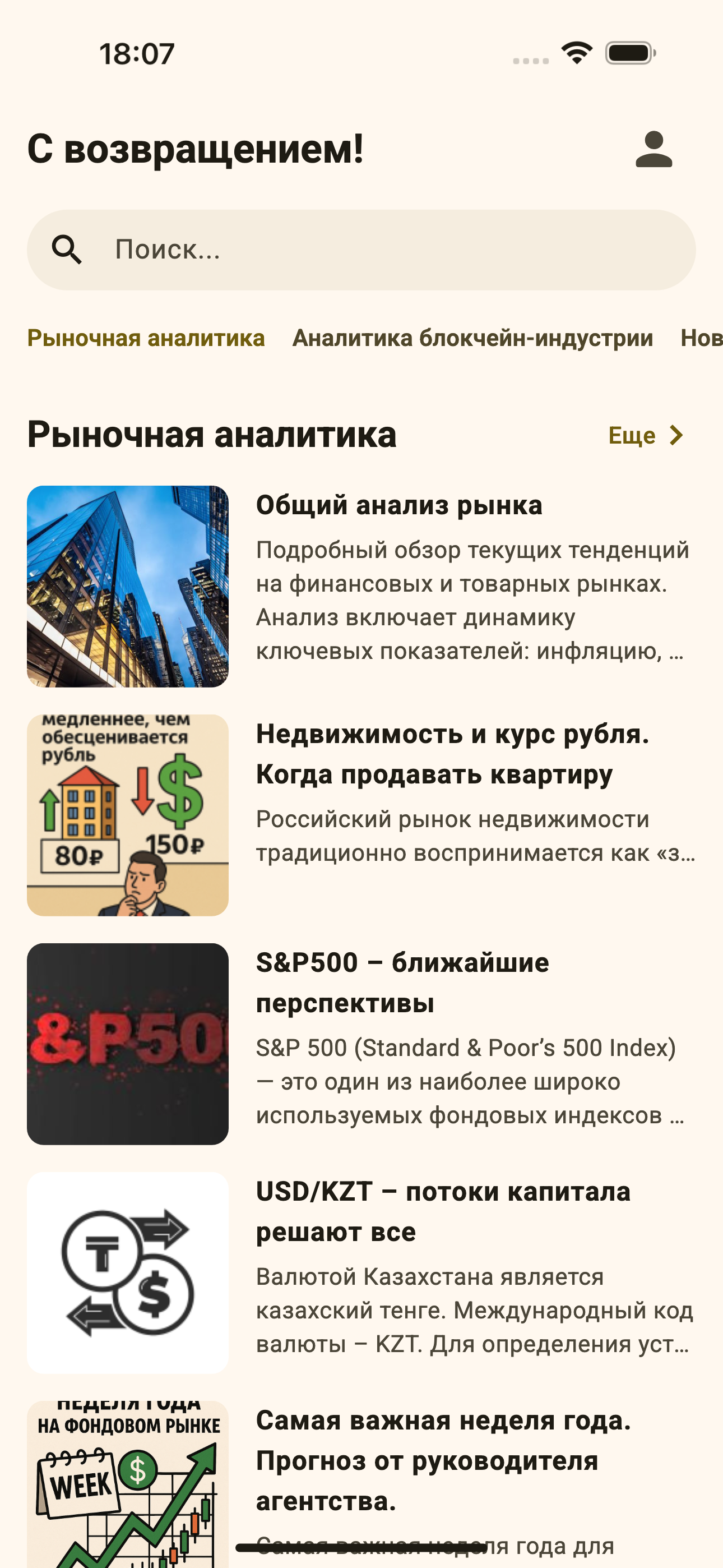 Эра перемен - главный экран