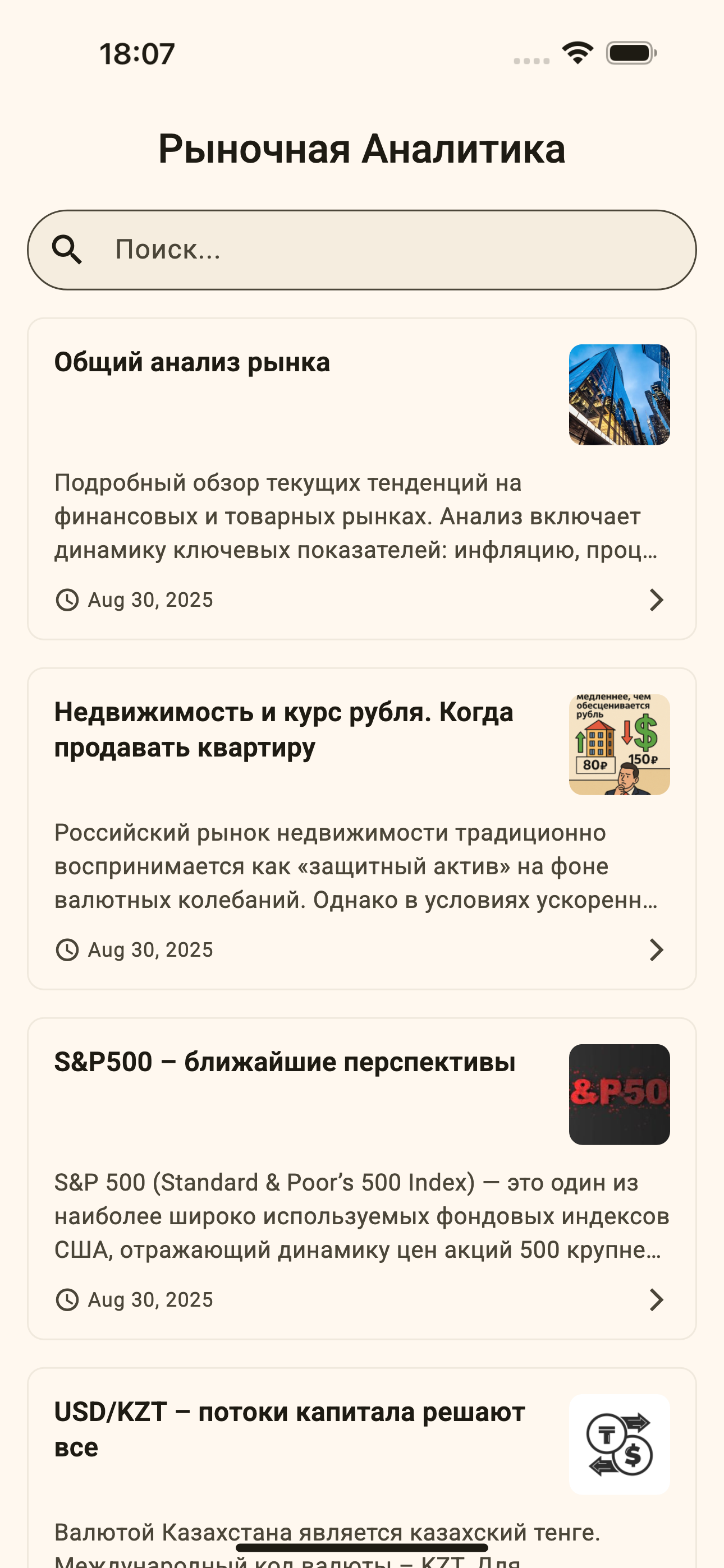 Эра перемен - новости