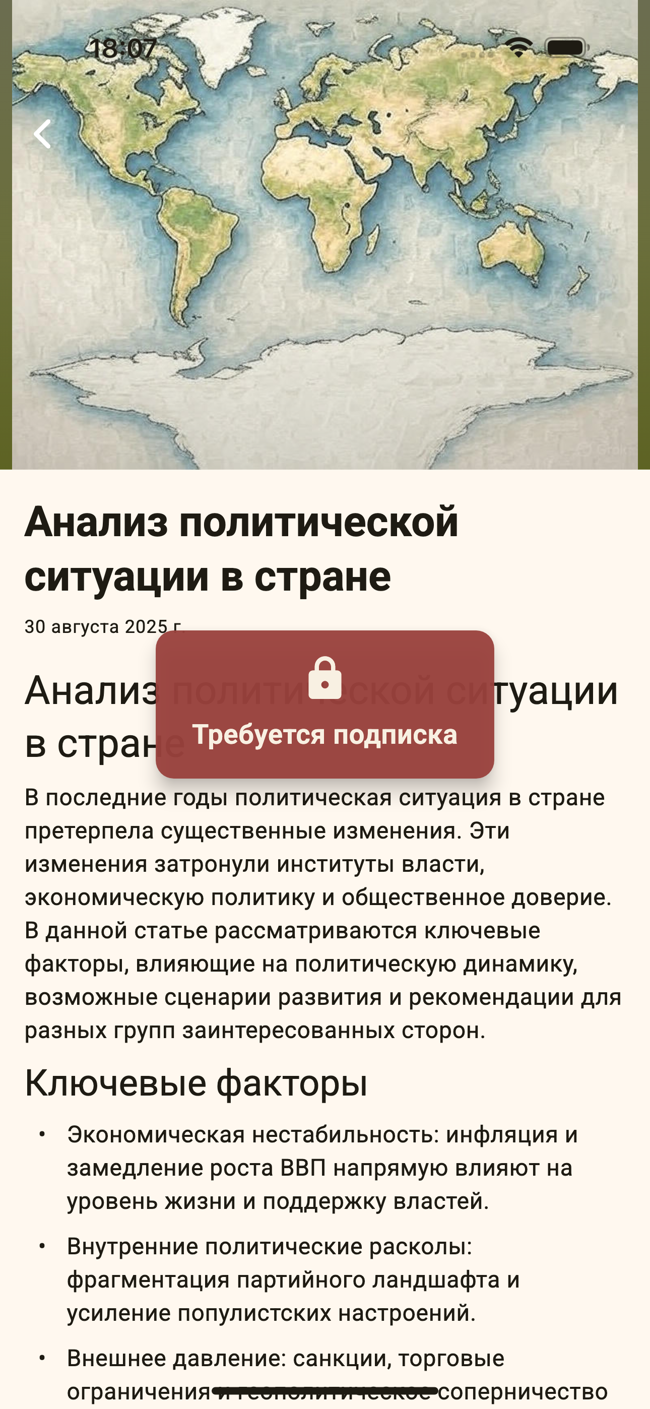 Эра перемен - аналитика